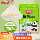 美丽雅一次性保鲜膜套100只 食品级抗菌防尘罩保险套膜 厨房剩菜食物罩