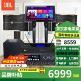 JBL【已售2.8万单】JBL pasion家庭KTV音响套装家庭影院 KTV唱歌全套设备家用点歌机专业音箱卡拉OK 8吋2.1欢唱套装