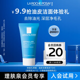 理肤泉净肤控油洁面泡沫15ml 控油洗面奶小样京东试用体验装