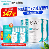纽贝乐新西兰进口A4乳铁蛋白粉免疫球蛋白乳铁蛋白可换购婴幼儿宝宝米粉 共147袋】3罐赠3条*5+6条*2+钙镁锌