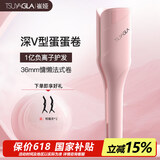 崔娅蛋卷棒卷发棒 36mm水波纹大波浪卷发棒 负离子深V型持久造型神器T501粉色 520生日礼物