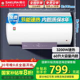 樱花（SAKURA）【国家补贴至高20%】60升电热水器储水式3200W速热保温家用大水量防电墙漏电保护 SHW-60QY17