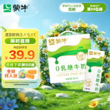 蒙牛0乳糖牛奶200ml*12盒 每100ml含3.3g乳蛋白(礼盒装)