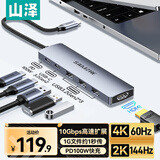 山泽Type-C扩展坞USB3.2高速拓展坞4K60Hz雷电HDMI高清接口拓展器适用苹果Mac笔记本电脑转换器DKK6-S