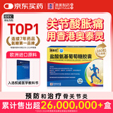 奥泰灵 氨糖 盐酸氨基葡萄糖胶囊 0.75g*180粒 氨糖软骨素 膝关节疼痛专用药 骨关节炎 肿胀疼痛 澳美制药