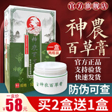 景春棠·大药房神农百草膏官旗方舰正海皮肤湿痒抑川菌品店扶氏 一盒装(官方促销)