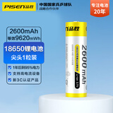 品胜（PISEN）18650锂电池 3.7v-4.2V 2600mAh大容量强光手电筒充电电池  麦克风/头灯/小风扇等 尖头款