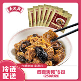 吴茂兴四喜烤麸上海特产本帮风味素食面筋下酒菜夏季拼盘速食早餐 四喜烤麸250g*6包