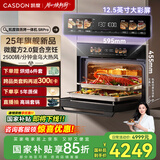 凯度（CASDON）【国家补贴】52L嵌入式微蒸烤 金乌超大热风 变频微波 烤贝果 蒸烤箱一体机 SR52SDF24-SR Pro