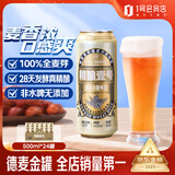 1号会员店（One's Member）精酿壹号 德式全小麦白啤酒500mI*24罐整箱进口酒花聚会 苏超看球