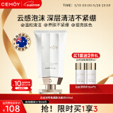 cemoy白金流明氨基酸洗面奶100ml 温和清洁保湿护肤 送女友节日礼物