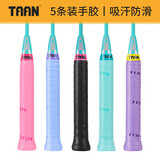 TAAN泰昂羽毛球拍手胶吸汗带微粘性5条装TW880（蒂蓝/粉/浅蓝/黑/紫）