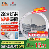 FSL佛山照明led灯盘灯具吸顶灯灯芯灯条替换灯盘白光24W 芯意