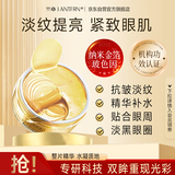 兰亭胶原蛋白眼膜贴眼袋提拉紧致抗皱淡化黑眼圈鱼尾纹60片七夕礼物