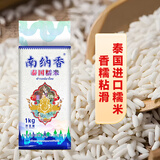 南纳香泰国糯米1kg长粒糯米江米2斤- 荷花系列杂粮/包粽子年糕日期新鲜