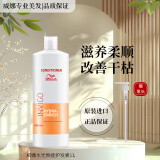 威娜（WELLA）水光焕能洗发水臻活盈彩补水蓬松头皮舒缓强力控油 水光焕能护发素1L受损发质
