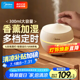 美的（Midea）小夜灯香薰灯便携式小型雾化加湿卧室安神助睡眠节日礼品