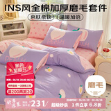 多喜爱 全棉磨毛床上四件套 秋冬加厚保暖磨毛套件双人被套床单1.5米床