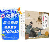 三字经+千字文+弟子规（全3册）注音彩图版 给孩子的国学启蒙 国学经典诵读 小学生课外必读幼儿启蒙早教加厚本绿色印刷