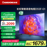 长虹电视65D55F-G1 65英寸4K超高清 2+32GB 智慧巨幕大屏 LED液晶平板电视 家电以旧换新国家补贴20%