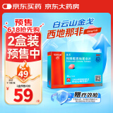 [白云山金戈] 枸橼酸西地那非片 25mg*7片/盒 男科用药【赠疗效险】