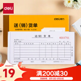 得力（deli）【超级爆款】10本无碳复写三联送(销)货单 财务手写单据 9386