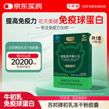 天美健牛初乳免疫球蛋白提高免疫力儿童牛初乳冻干粉胶囊 24粒/盒
