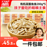 西贝莜面村莜面鱼鱼200g*5袋 方便速食面条粗粮半成品儿童早餐面点生鲜