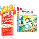 绿山墙的安妮 彩图注音版 世界名著 小学语文课外阅读经典丛书 大语文系列