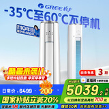 格力（GREE）空调立式云锦柜机三代/二代新1级变频冷暖 冷酷外机 WiFi 高温自洁客厅空调柜机 家电国家补贴20% 2匹 一级能效 云锦三代新升级款