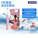 赛嘉（seago） 洁齿净白电动牙刷全自动声波成人专用充电式男女士情侣款软毛礼盒生日礼物送男女朋友可防水 3D浮雕-少女粉（配12刷头+便携盒