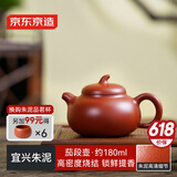京东京造 宜兴紫砂壶 手工茶壶【原矿朱泥】煮泡茶具 茄段壶 180ml礼盒装