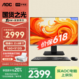 AOC国家补贴20%大师926 23.8英寸高清办公台式一体机电脑(12代i5-12450H 16G 512G 双频WiFi 键鼠)黑