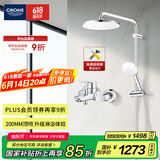高仪（GROHE）进口淋浴花洒套装 200MM顶喷花洒 带下水淋雨冷热龙头有下出水
