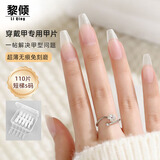 黎倾美甲指甲贴片延长甲磨砂【短梯S码110片】T型超薄透明穿戴甲