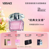 范思哲（VERSACE）侯明昊同款粉耀晶钻女士香水30ml 节日礼物生日礼物送女友粉钻