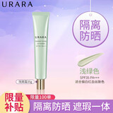 悠莱隔离霜防晒保湿遮瑕提亮肤色护肤品女神节礼物 沁颜玥光妆前隔离乳【浅绿色】