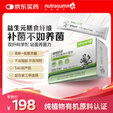 纽特舒玛（Nutrasumma）水溶性膳食纤维粉菊粉益生元养益生菌身材管理肠道健康 12g*15/盒