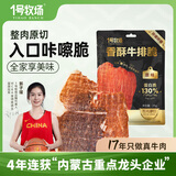 1号牧场 香酥牛排脆 超薄牛脆片 原味25香烤薄脆牛脆脆内蒙特产牛肉干
