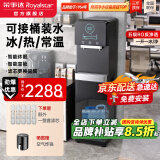 荣事达（Royalstar）商用饮水机净水机一体办公室直饮水机工厂大型饮水机商用净水器直饮加热一体RO反渗透立式直饮机 升级可接桶装水丨一开一冰/纯丨五级RO丨黑