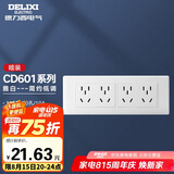 德力西（DELIXI）开关插座面板 CD601系列 118型四位五孔20孔插座面板 雅白