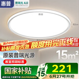 惠普普瑞护眼卧室灯吸顶灯智能LED儿童房灯具9031-50瓦适15㎡包安装