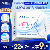 ABC【品牌直供安心品质】卫生巾 护垫卫生巾KMS棉柔极薄卫生护垫163mm*22片(KMS健康配方)
