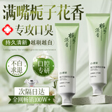 初蔓牙膏酵素护龈亮白去黄牙牙结石牙渍牙垢口臭清新口气重嘴巴臭榜金 栀子花亮白牙膏180g*1支 大型商超花香味牙膏热卖TOP