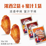 极美滋浓香新奥尔良腌料70gX3 家用儿童烤鸡翅炸鸡胸肉腌制调料粉 【甜辣组】 浓香2+蜜汁1
