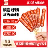 双汇火腿肠煎炸淀粉肠脆皮烧烤肠油炸香肠95g*25夜市摆摊专用 富乐脆皮烧烤肠95g*25根（整箱）