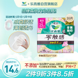 乐而雅花王胖东来同款零触感特薄特长日用护翼型卫生巾25cm16片姨妈巾