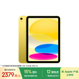 Apple/苹果 iPad11英寸 A16芯片2025年款 平板电脑 (128GB WLAN版/学习办公娱乐)黄色