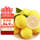 京鲜生 安岳黄柠檬16粒 单果95g-120g 生鲜水果