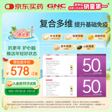 健安喜每日营养包女士50+复合维生素矿物质含鱼油辅酶保健品 60包